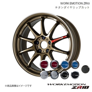 WORK EMOTION ZR10 スバル XV DBA-GP7 1ピース ホイール+キャップ 1本 【18×7.5J 5-100 INSET53 チタンダイヤリップカット】