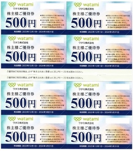 watami ワタミ 和民　株主優待券　4000円分　～複数