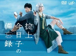 掟上今日子の備忘録 DVD-BOX 新垣結衣