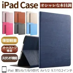 iPad ケース 第5/6/7/8/9世代 9.7/10.2インチ 木目 レザー