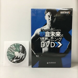 TEI【中古美品】 MARTIN-UP 朝倉未来式トレーニングDVD 未開封 【127-220903-HO-4-TEI】