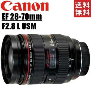 キヤノン Canon EF 28-70mm F2.8 L USM 一眼レフ カメラ 中古