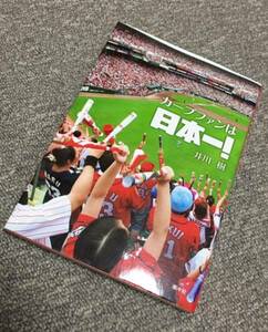 ★送料111円～★カープファンは日本一! 井川樹★広島東洋カープ