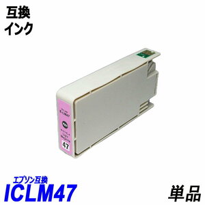 【送料無料】ICLM47 単品 ライトマゼンタ エプソンプリンター用互換インク EP社 ICチップ付 残量表示機能付 ;B-(272);