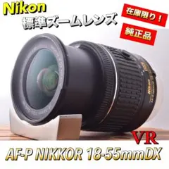 【爆速オートフォーカス】AF-P DX NIKKOR 18-55mm  VR