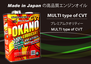 Made In Japanの高品質 ＣＶＴオイル 4L 100% synthetic(全合成油） CVT規格適合 oil　マルチタイプ
