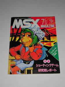 MSX magazine MSXマガジン 1987年7月号 MSX-AUDIOの音楽ソノシート、カセットレーベル付録あり
