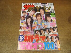 2302mn●ザ・テレビジョン 37/2009平成21.9.18●山下智久＆伊藤英明＆北川景子＆貫地谷しほり＆相武紗季/嵐/岡田将生/菅田将暉＆桐山漣