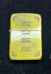 １円スタート　ZIPPO ライター　国士無双　MADE IN U.S.A