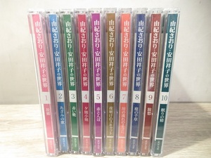 〓由紀さおり・安田祥子の世界 CD10枚セット 懐かしの抒情・愛唱歌を集大成 全256曲 ξ