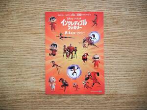新品・非売品「インクレディブルファミリー」シール / ディズニー 2018年 / ステッカー PIXAR ピクサー（送料84円）