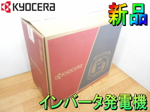 京セラ【新品】KYOCERA　ポータブル　超低騒音型　インバータ　発電機　ガソリン　エンジン　インバーター　発電機　1kVA　1000W◆EGI100