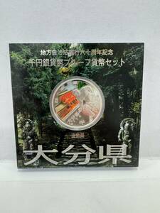 【1】地方自治法施行60周年記念 千円銀貨幣 プルーフ貨幣セット 平成24年 大分県 造幣局 1000円 銀貨 記念コイン 硬貨 コレクション