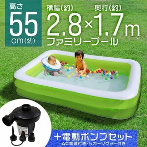 家庭用 ジャンボ ファミリープール 大型プール 2.8m 電動ポンプ付セット 子供用ビニール キッズ プール 水遊び 2気室仕様 緑 グリーン