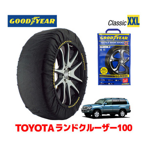 GOODYEAR スノーソックス 布製 タイヤチェーン CLASSIC XXL トヨタ ランドクルーザー 100系 ランクル / UZJ100W 275/70R16