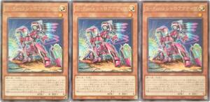 【遊戯王】S-Force レトロアクティヴ 3枚セット レア モンスター　効果