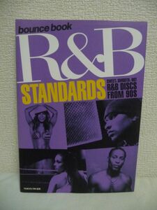 bounce book R&B STANDARDS ★ 久保田利伸が語るR&Bの魅力 DJ JIN(RHYMESTER)と長谷川賢司のR&B対談 スガシカオ DJ KAORI 椎名純平 Sowelu