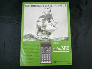 【昭和レトロ】『YHP プログラマブル・ビジネス電卓 MODEL 38E カタログ 1978年9月』 横河・ヒューレット・パッカード株式会社