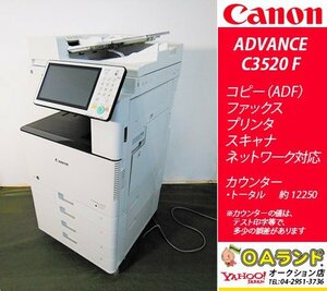 【カウンタ 12,250枚】Canon(キャノン)/ imageRUNNER ADVANCE C3520F / 複合機 / コピー機 / 液晶大きく見やすさ抜群ッ！