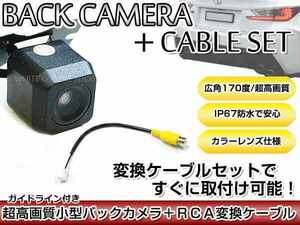 リアカメラ＆変換ケーブルセット ケンウッド MDV-L504 2017年モデル 角型バックカメラ ガイドライン機能付き CA-C100