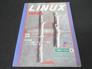 本 No1 03941 LINUX JAPAN リナックスジャパン Vol.7 1998年3月16日 プラグインによるGIMPの機能拡張 バイナリ形式を学ぶ ユーザ管理入門