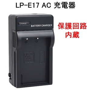 LP-E17 充電器 バッテリーチャージャー イオス AC電源 キャノン Canon EOS 8000D Kiss X8i M3 M5 M6 MarkII 