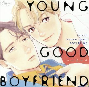 ドラマＣＤ「ＹＯＵＮＧ　ＧＯＯＤ　ＢＯＹＦＲＩＥＮＤ」／（アニメ／ゲーム）