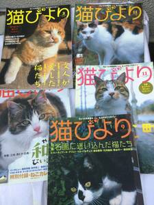 猫びより　5冊