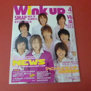 YN3-230719☆Wink up　ウインク アップ 2005.4月号　表紙：NEWS　　