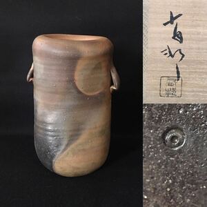 備前焼 金重有邦　耳付花入 個展作