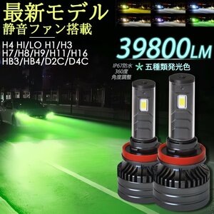 LEDヘッドライト H4 H7 H8 H9 H11 H16 HB3 HB4 d2s d4s d2r d4r イエロー 黄色 8000k ライムグリーン　アップルグリーン　緑　グリーン