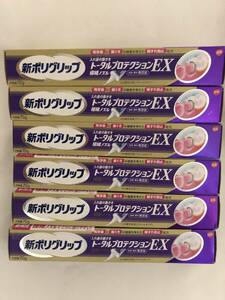 送料無料　新ポリグリップ　トータルプロテクションEX 70g 合計6箱