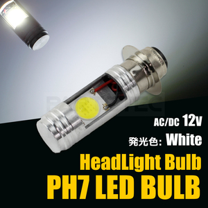 カワサキ KSR110 BC-KL110A LED ヘッドライト PH7 P15D バルブ 6500k ホワイト Hi/Lo 1灯 12V バイク 直流/交流 / 134-98 C-2