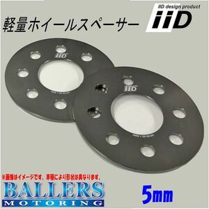 BMW E83 F25 X3 5mm ハブ無し ホイールスペーサー フロント/リア兼用 IID 高品質 高強度 WS-0024-05