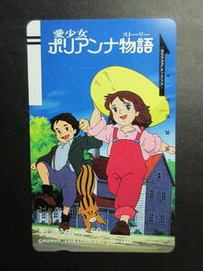 愛少女ポリアンナ物語　日本アニメーション　★テレカ　50度数未使用