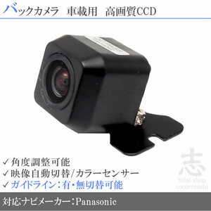 即日 パナソニック ストラーダ Panasonic ストラーダ CN-R330D 他 高画質 広角 CCDバックカメラ ガイドライン 汎用カメラ リアカメラ