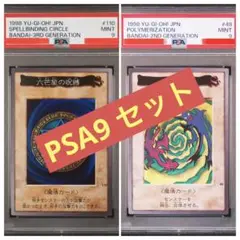 遊戯王　バンダイ版　カードダス版　六芒星の呪縛　融合　PSA9