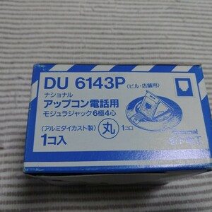 松下 DU6143P アップコン 6極4心モジュラジャック 新古 