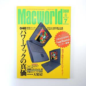 Macworld 1994年7月号／040パワーブックの真価 光磁気vsサイクェスト徹底研究 阿夏樹 山口学 庄野晴彦 StatView マックワールド