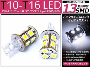 メール便送料無料 60系ノア/NOAH T10/T16 白 SMD 後期 バックランプ用 6000k