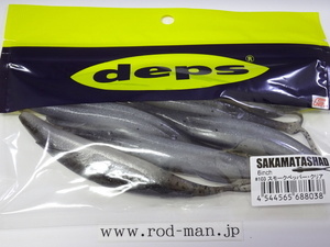 デプス★deps★サカマタシャッド6インチ★SAKAMATASHAD 6inch★スモークペッパー・クリア#103★エコ認定商品