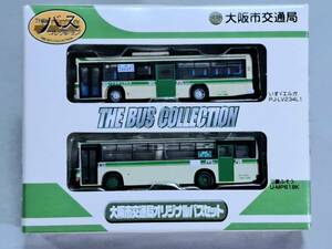 バスコレクション　特注品　大阪市交通局オリジナル　いすゞエルガ　三菱ふそうU-MP618K　トミーテック