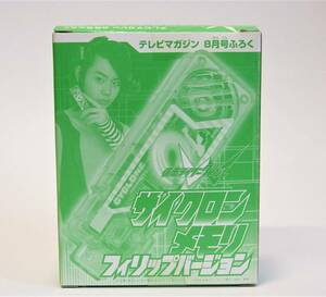 【新品 未開封】テレビマガジン サイクロンメモリ フィリップバージョン 菅田将暉 雑誌 ガイアメモリ 仮面ライダーW