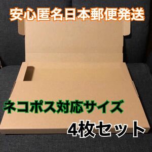 《送料無料》T 044 ネコポス 梱包資材 4枚セット