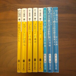 村上春樹 文庫セット 8冊セット まとめ売り