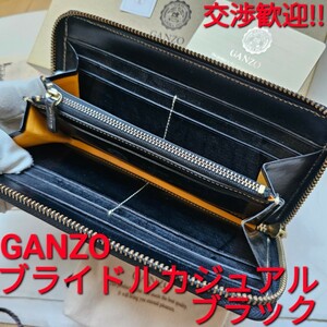 交渉可!GANZO,ガンゾ,ブライドルレザー,ブライドルカジュアル,財布,ラウンドファスナー,Bridleleather,ブラック,黒,BRIDLE,革,レザー,小物