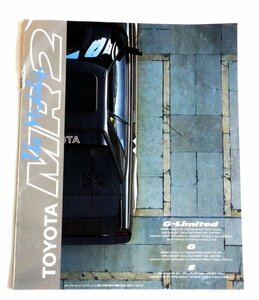 [W1385] 車カタログ トヨタMR2 ザ・ミッドシップ / TOYOTA The Midship G-Limited他 昭和56年 旧車 ネコポス不可 中古本 現状品