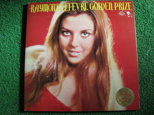 【送料無料】中古レコード ★RAYMOND LEFEVRE GOLDEN PRIZE ☆レーモン ルフェーヴル ゴールデン プライズ GP 12