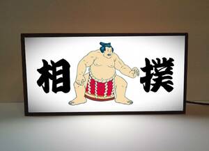 相撲 すもう Sumo 相撲教室 相撲大会 日本伝統 武道 武芸 競技 スポーツ 道場 ランプ 照明 看板 置物 雑貨 ライトBOX 電飾看板 電光看板