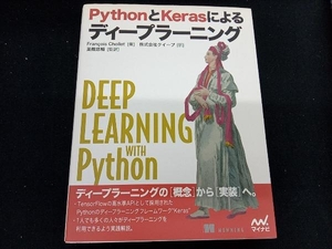 PythonとKerasによるディープラーニング Francois Chollet